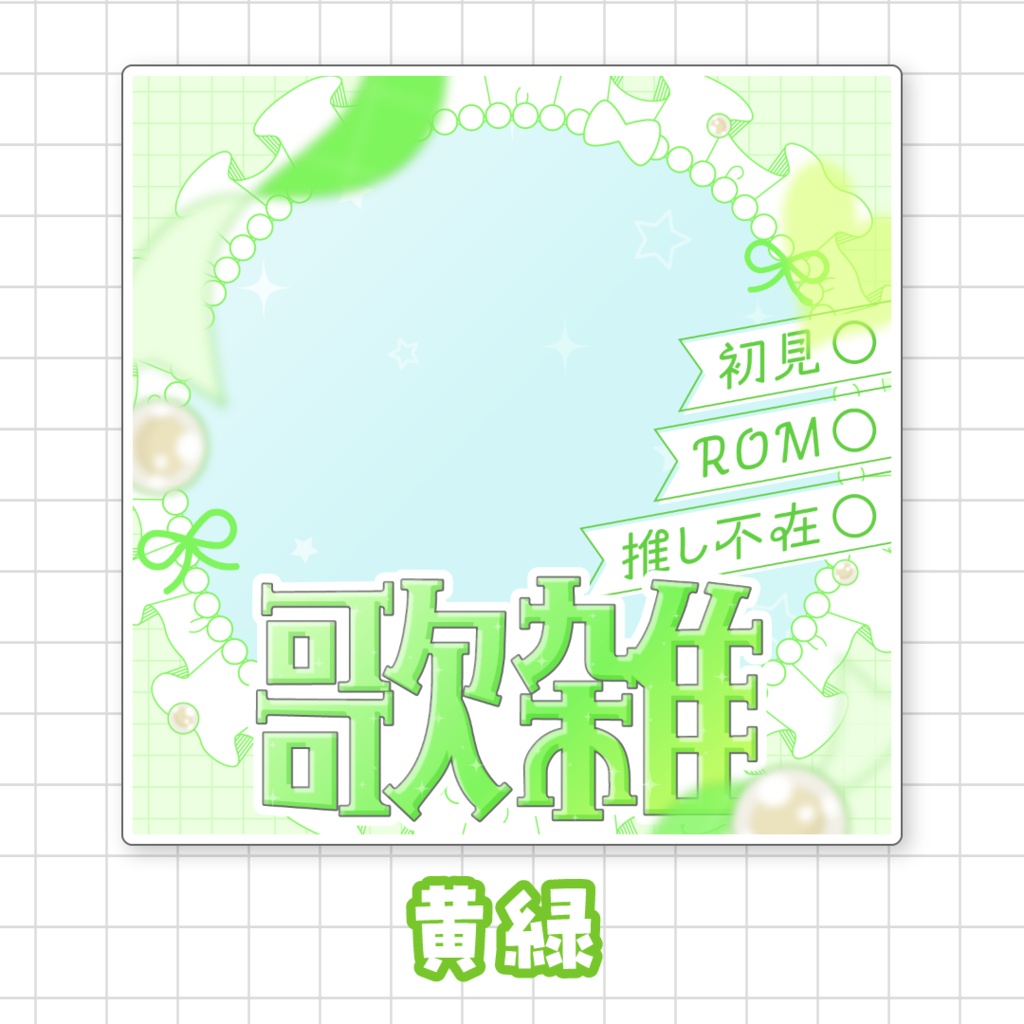 【全9色】IRIAM歌雑サムネイル素材