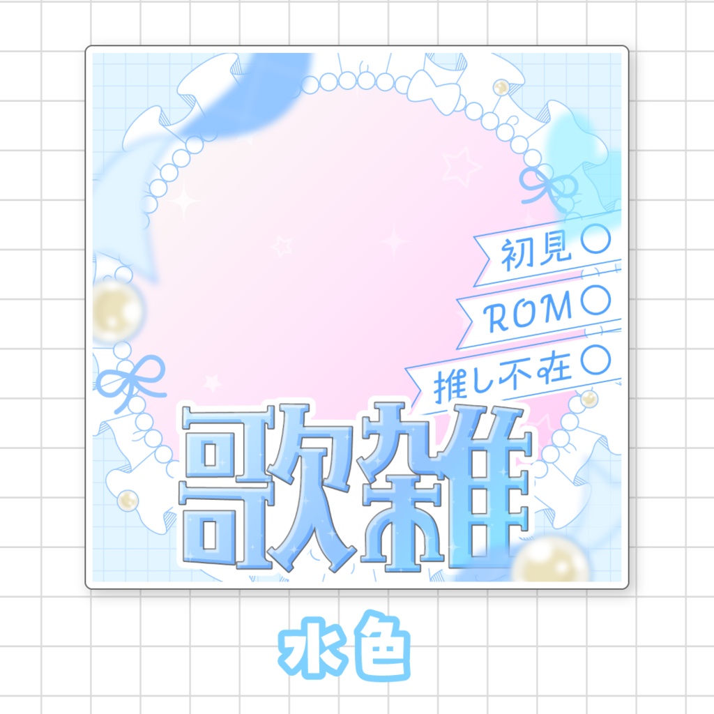 【全9色】IRIAM歌雑サムネイル素材