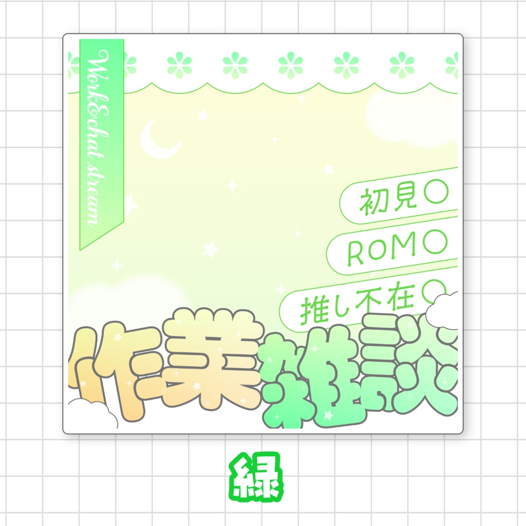 【全9色】IRIAM作業雑談サムネイル素材