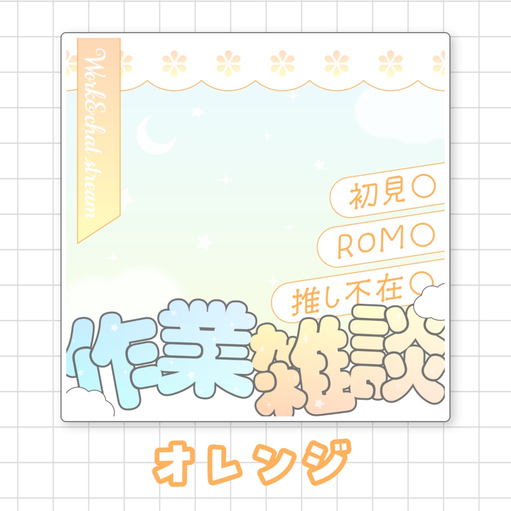 【全9色】IRIAM作業雑談サムネイル素材