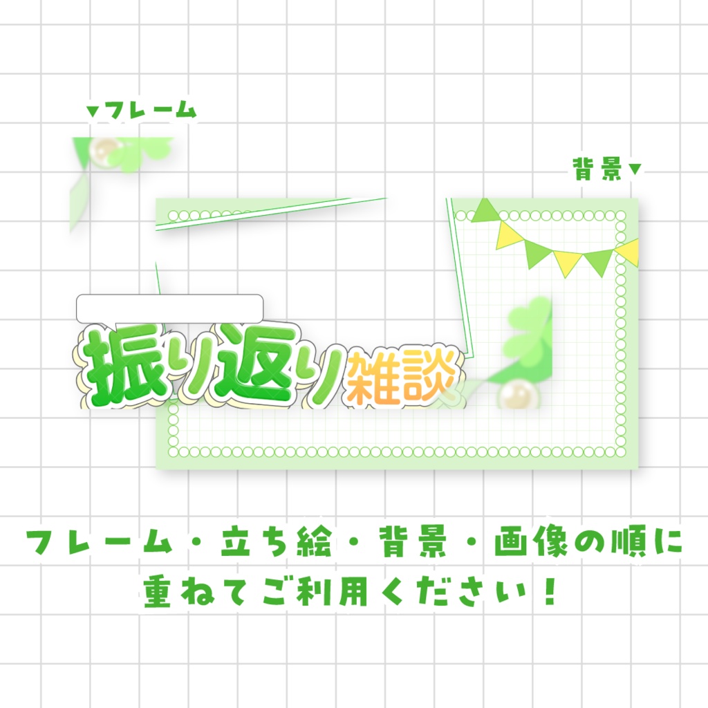 【全9色】〇〇振り返り雑談用サムネイル素材