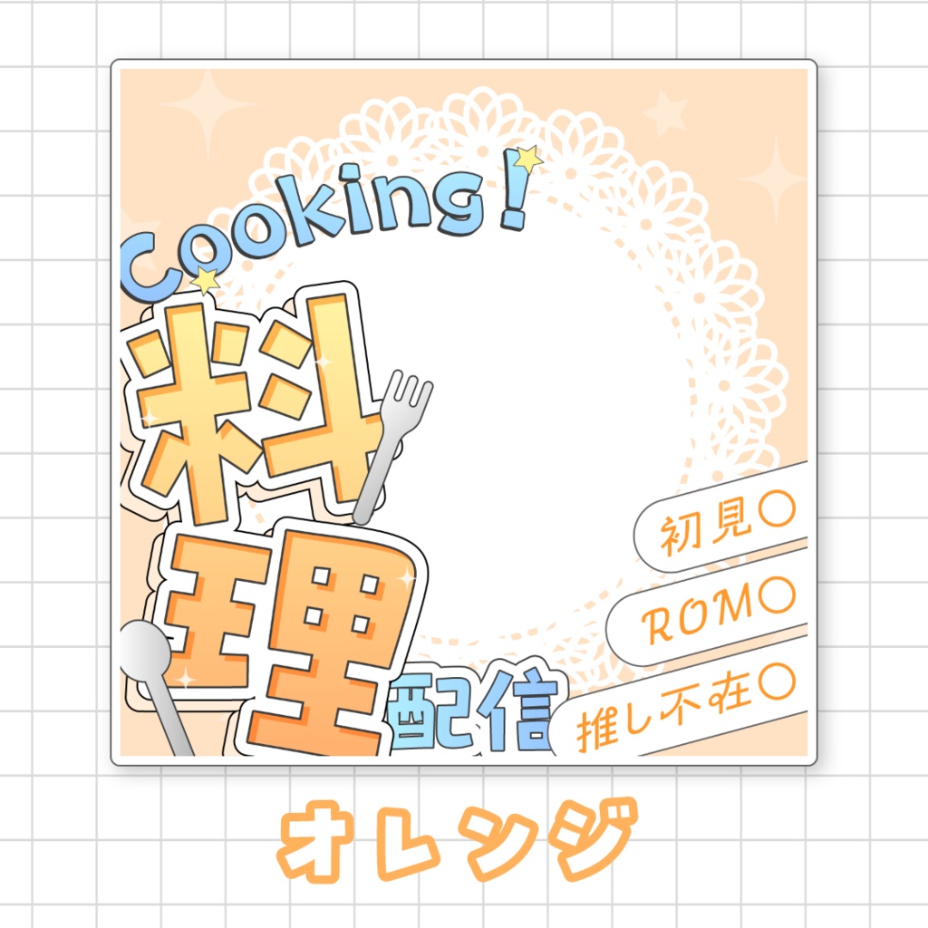 【全9色】IRIAM料理配信サムネイル素材
