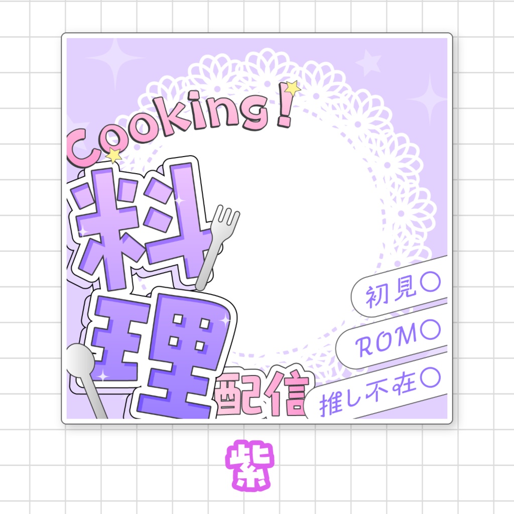 【全9色】IRIAM料理配信サムネイル素材