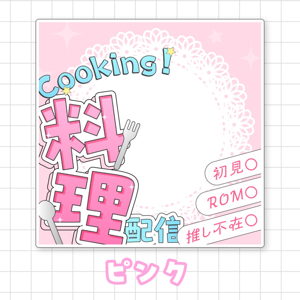 【全9色】IRIAM料理配信サムネイル素材