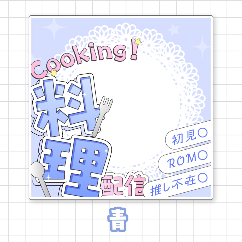【全9色】IRIAM料理配信サムネイル素材