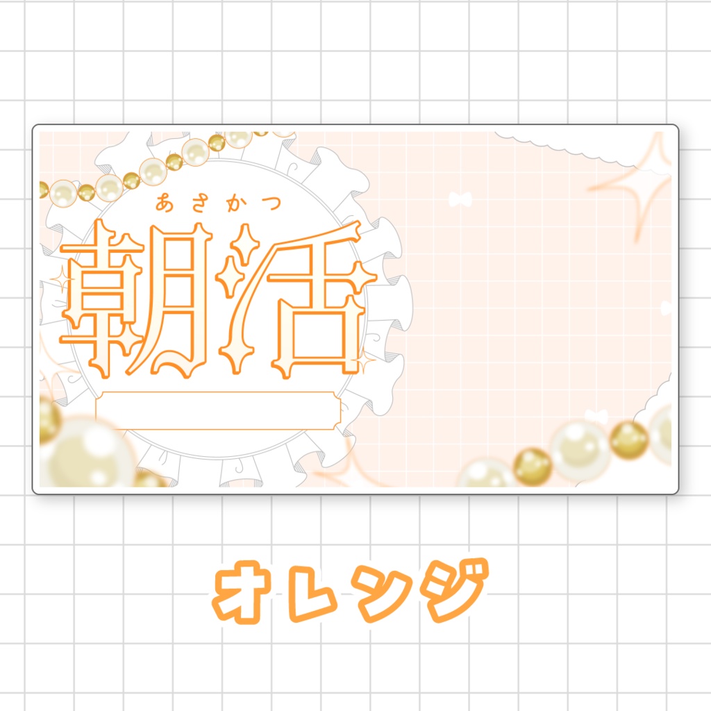 【全9色】朝活サムネイル素材