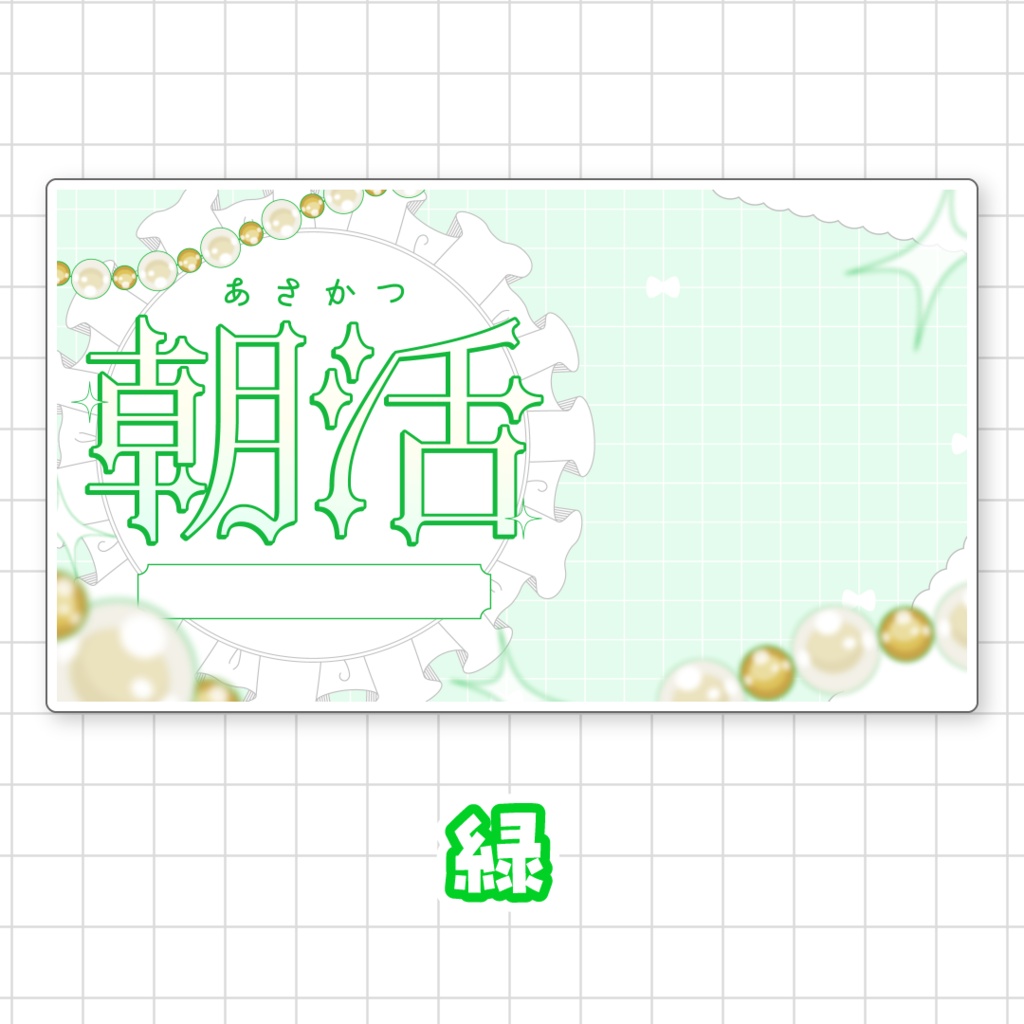 【全9色】朝活サムネイル素材