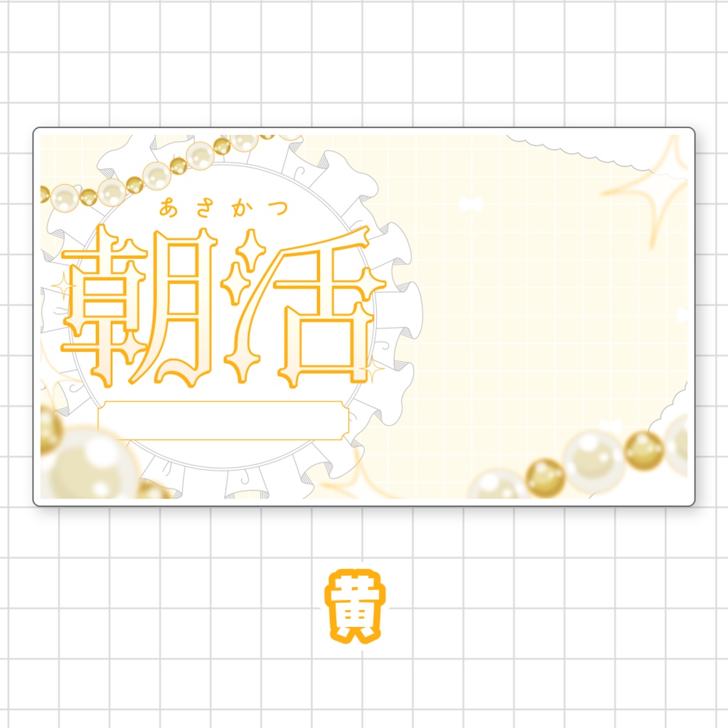 【全9色】朝活サムネイル素材