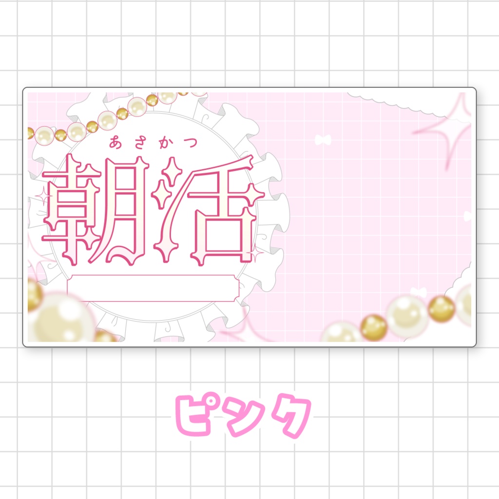 【全9色】朝活サムネイル素材