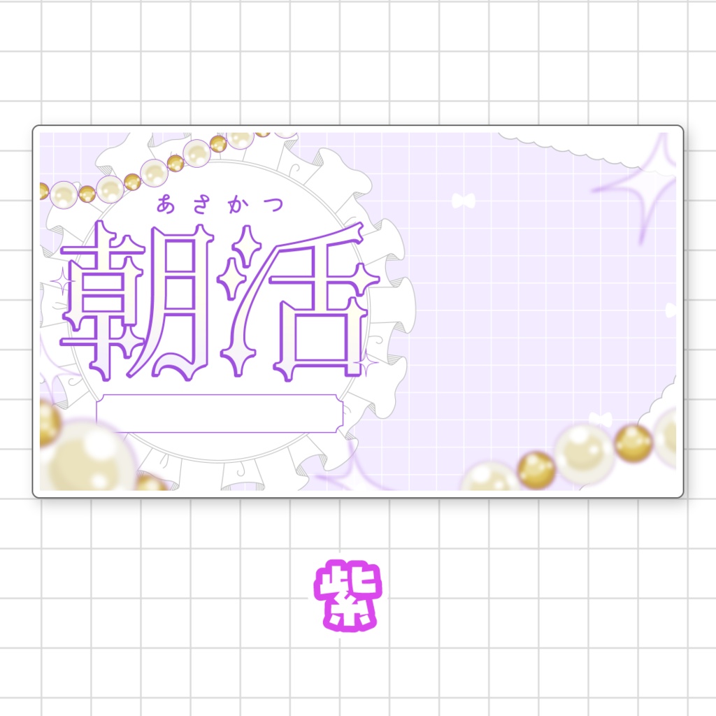 【全9色】朝活サムネイル素材