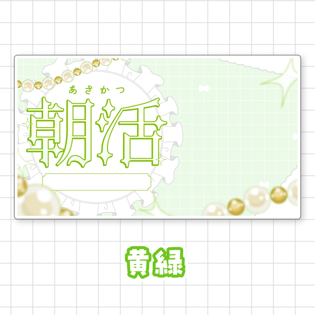 【全9色】朝活サムネイル素材