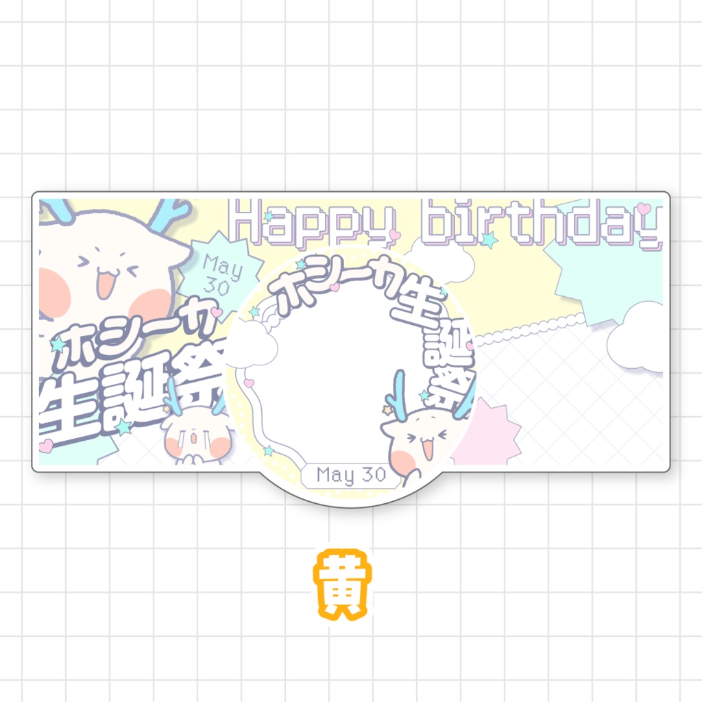 【無料】ホシーカ生誕祭🌟アイコンリング・IRIAMヘッダー