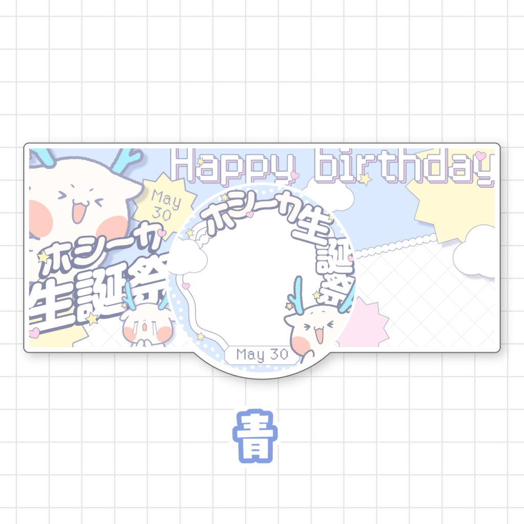【無料】ホシーカ生誕祭🌟アイコンリング・IRIAMヘッダー