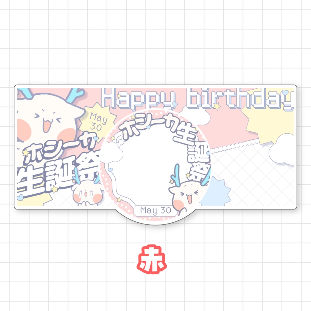 【無料】ホシーカ生誕祭🌟アイコンリング・IRIAMヘッダー