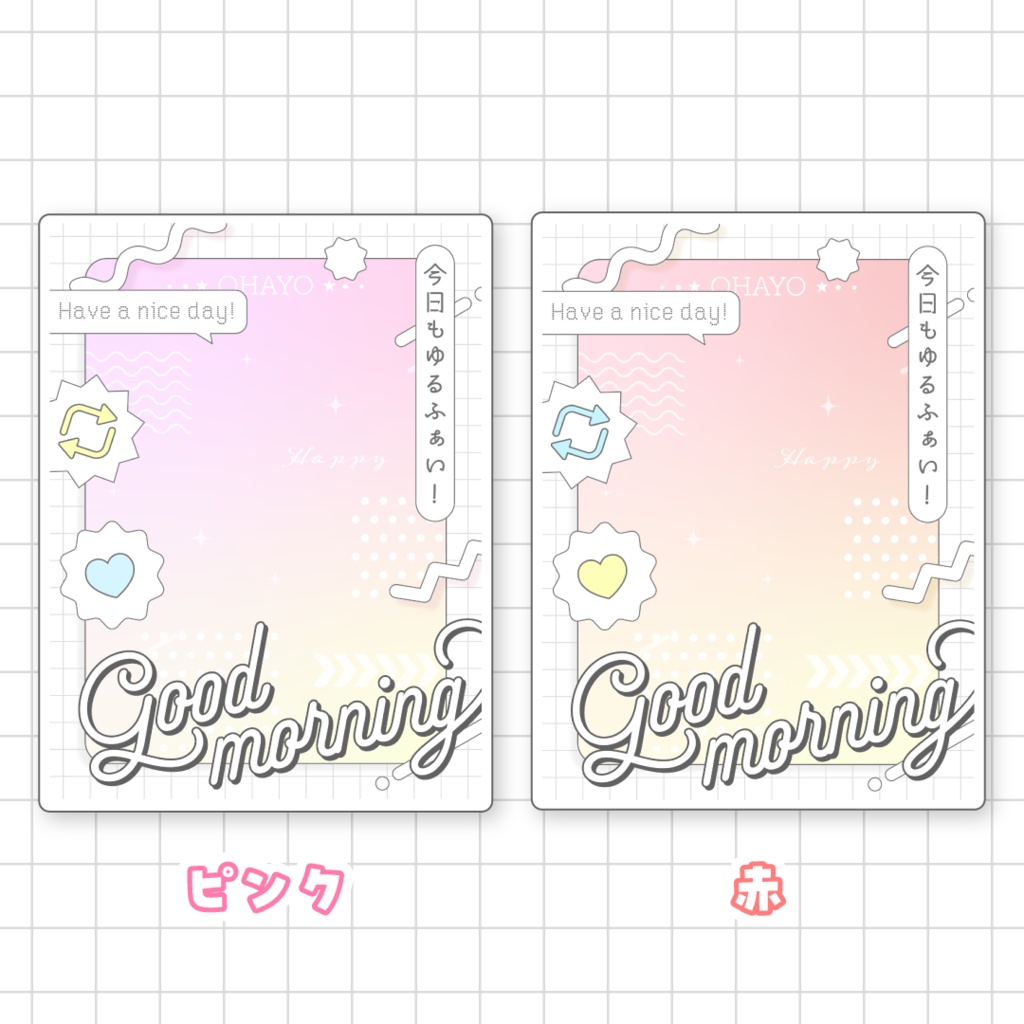 【無料】おはようVTuber素材