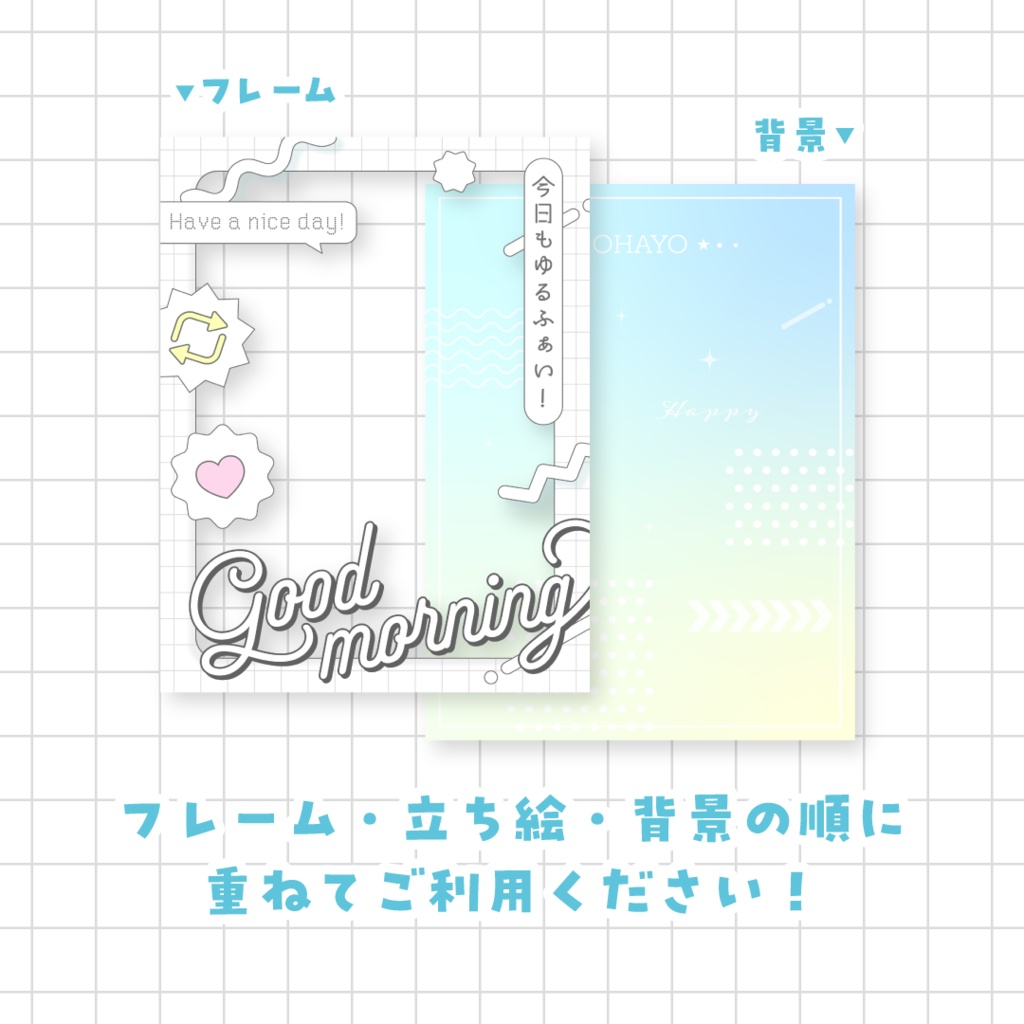 【無料】おはようVTuber素材