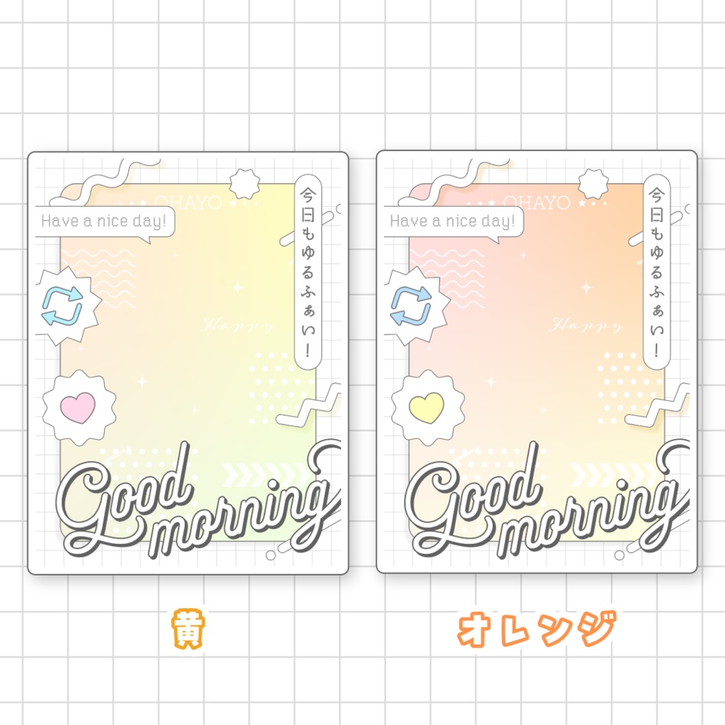【無料】おはようVTuber素材