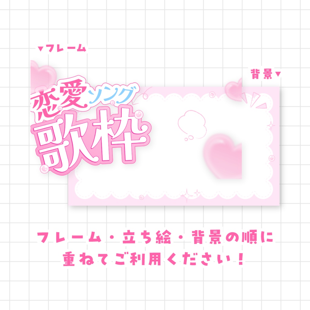 【全9色】恋愛ソング歌枠サムネイル素材