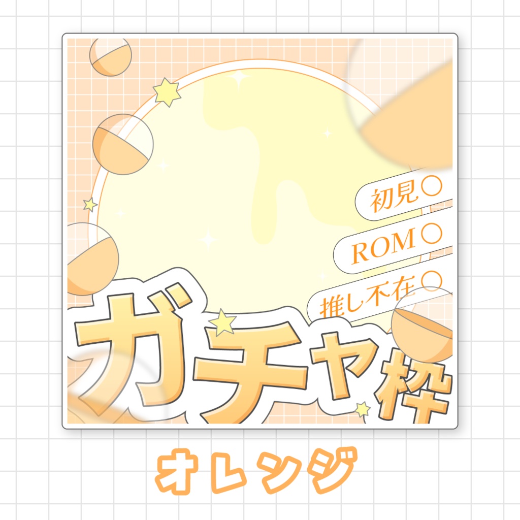 【全9色】IRIAMガチャ枠サムネイル素材