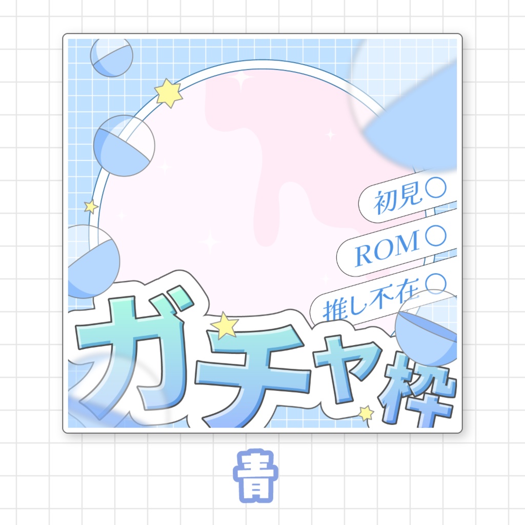 【全9色】IRIAMガチャ枠サムネイル素材