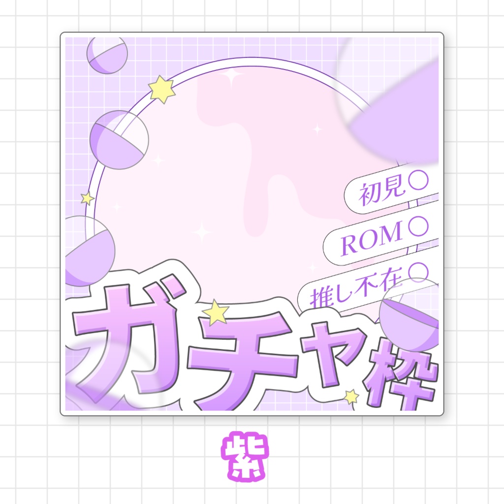 【全9色】IRIAMガチャ枠サムネイル素材