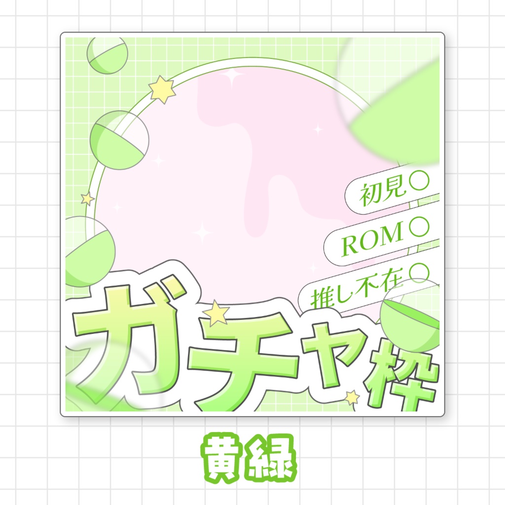 【全9色】IRIAMガチャ枠サムネイル素材