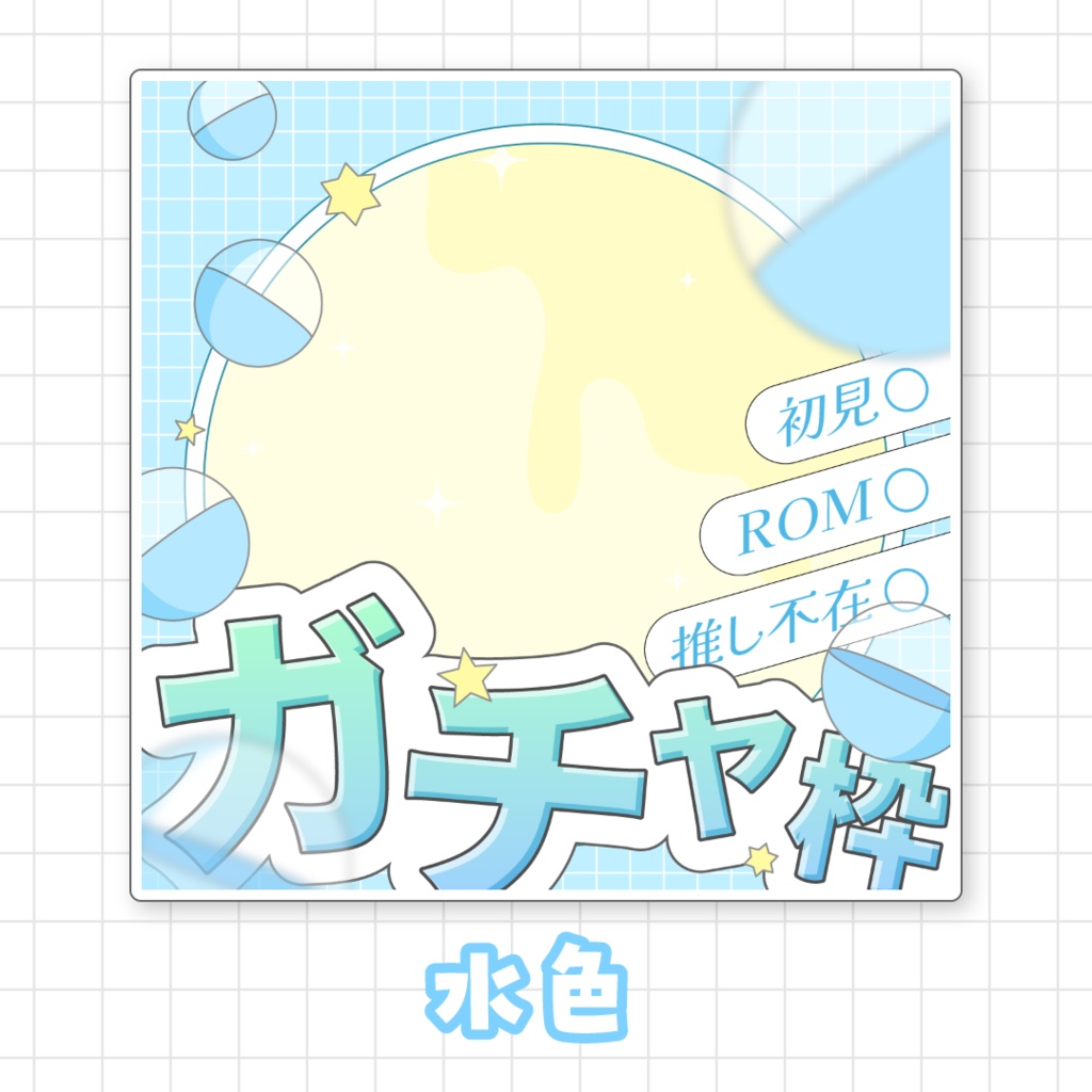 【全9色】IRIAMガチャ枠サムネイル素材