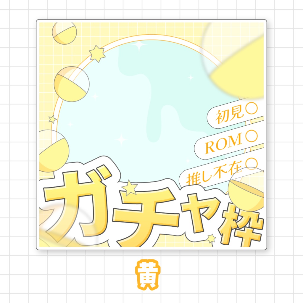 【全9色】IRIAMガチャ枠サムネイル素材