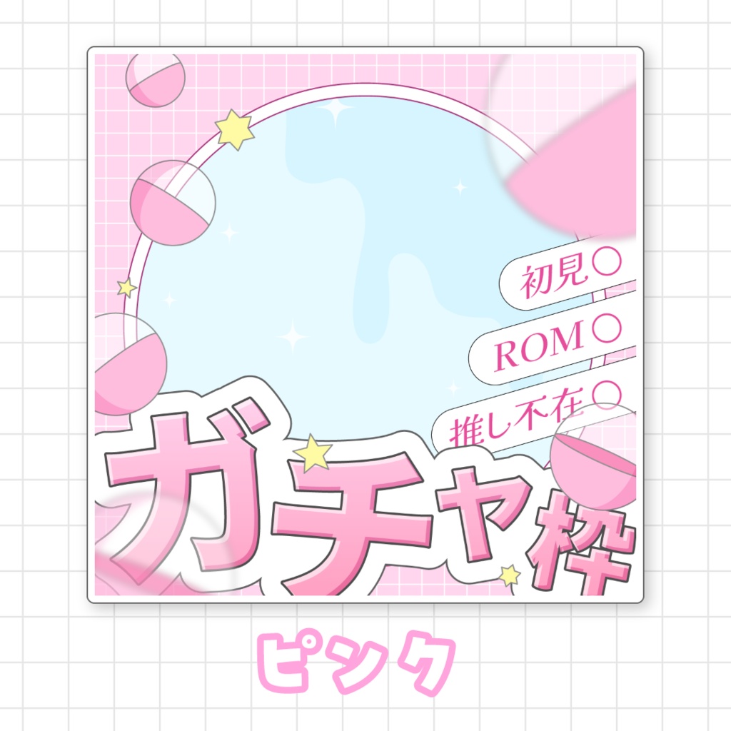 【全9色】IRIAMガチャ枠サムネイル素材