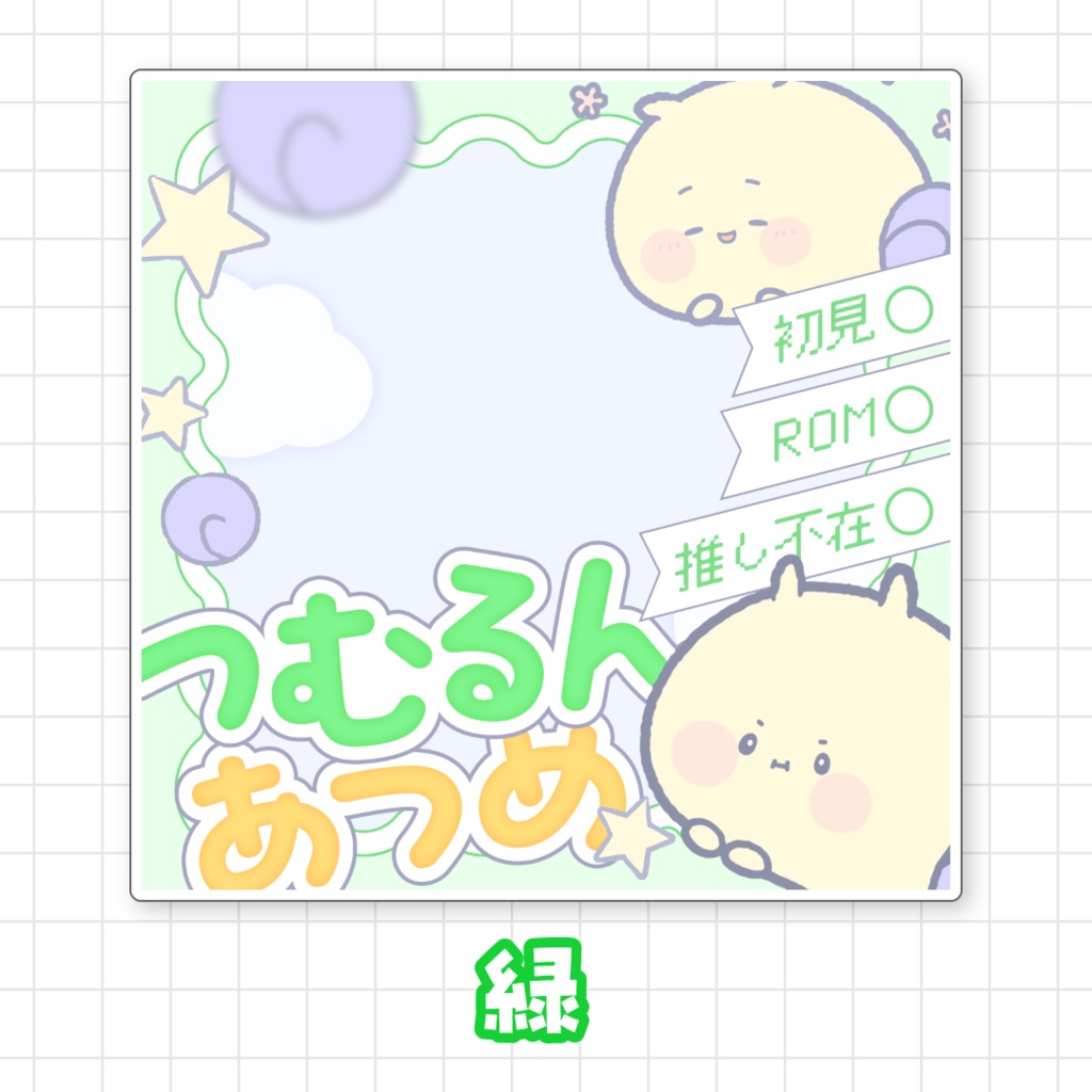 【無料】つむるんあつめサムネイル素材