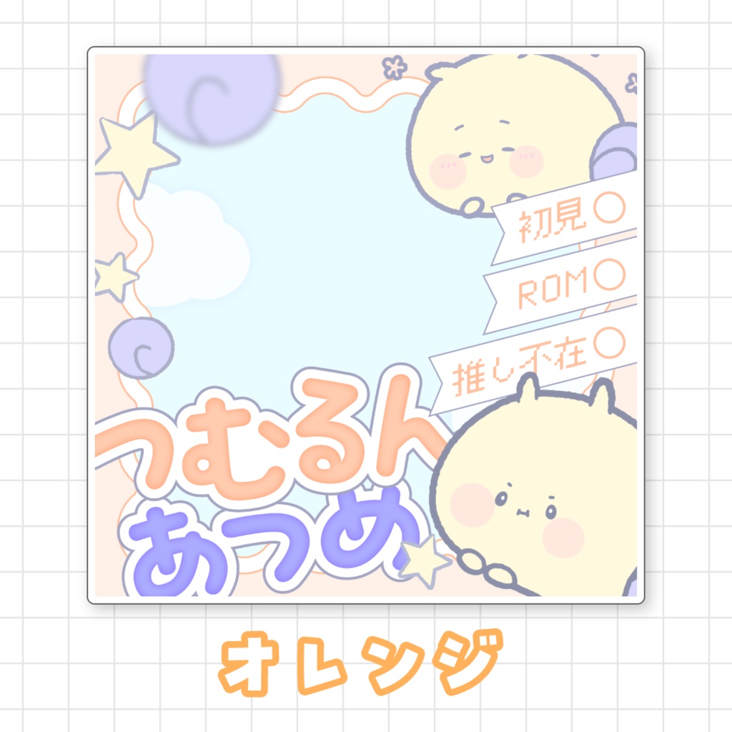 【無料】つむるんあつめサムネイル素材