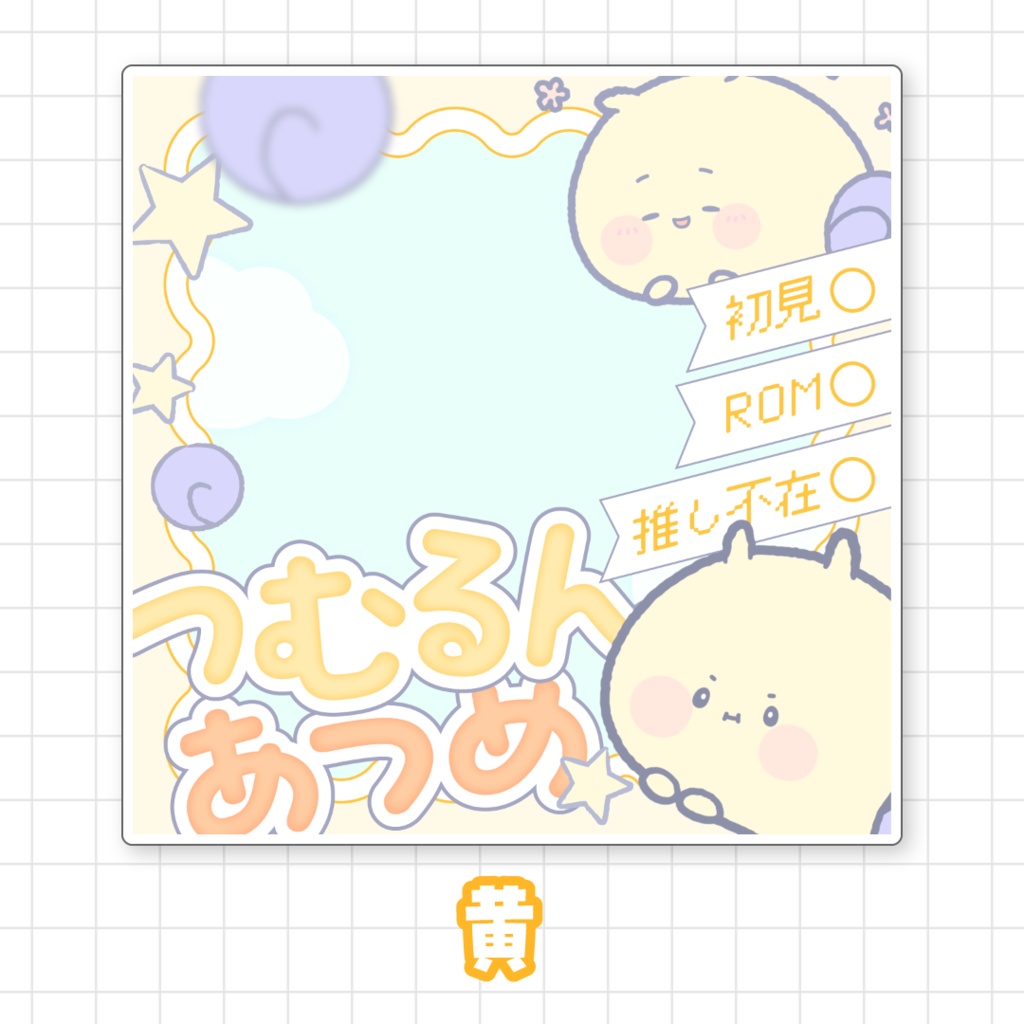 【無料】つむるんあつめサムネイル素材