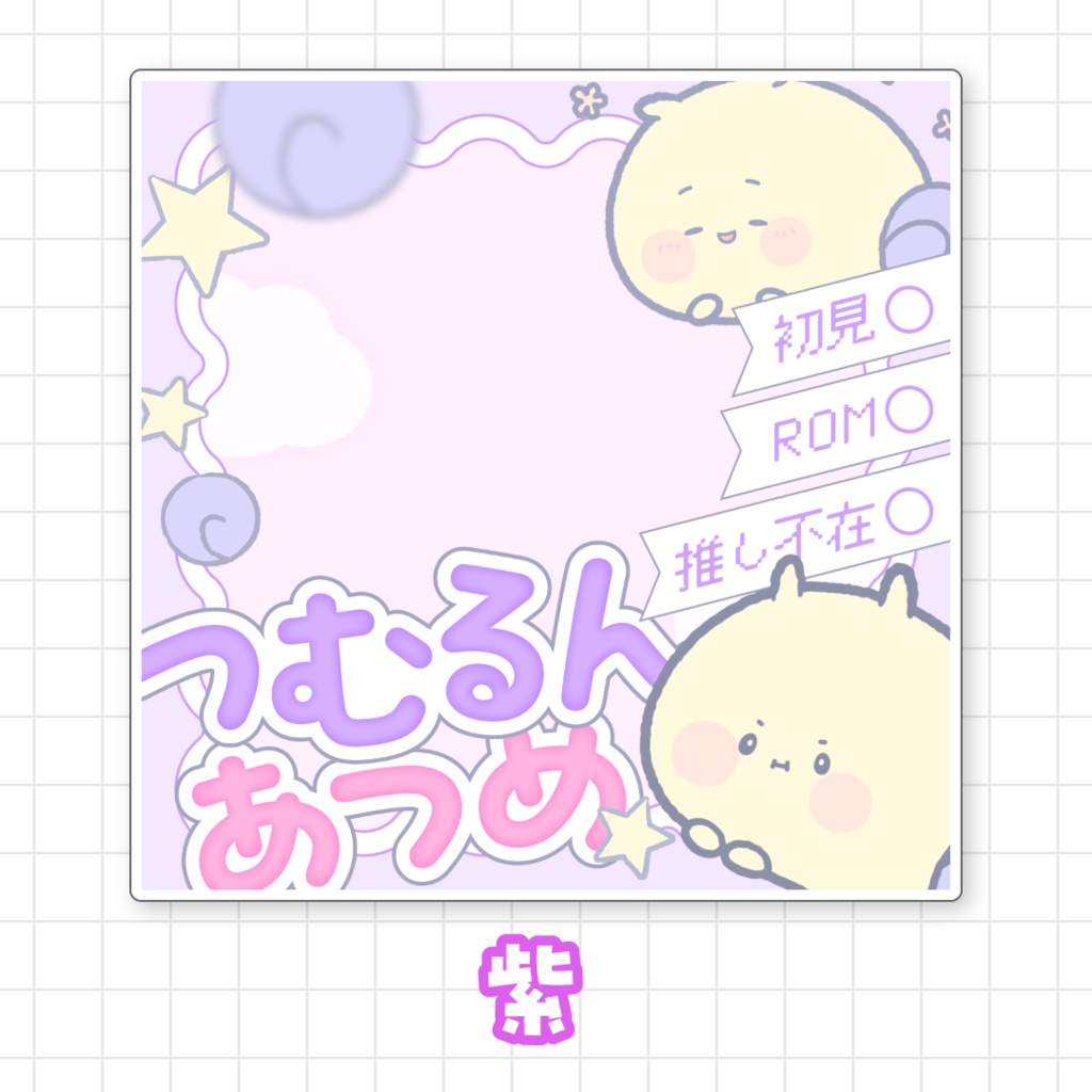 【無料】つむるんあつめサムネイル素材