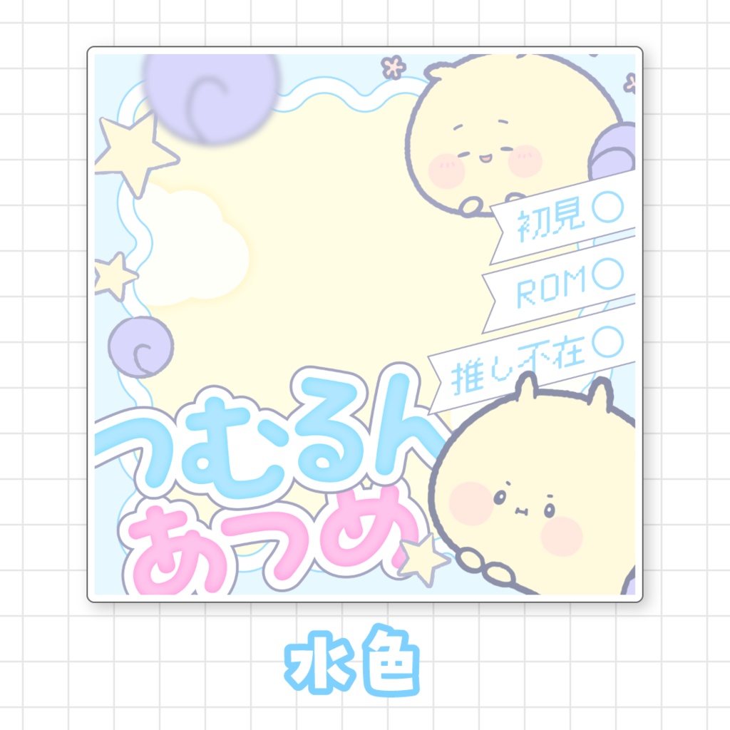 【無料】つむるんあつめサムネイル素材