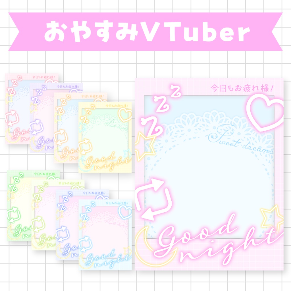 【無料】おやすみVTuber素材