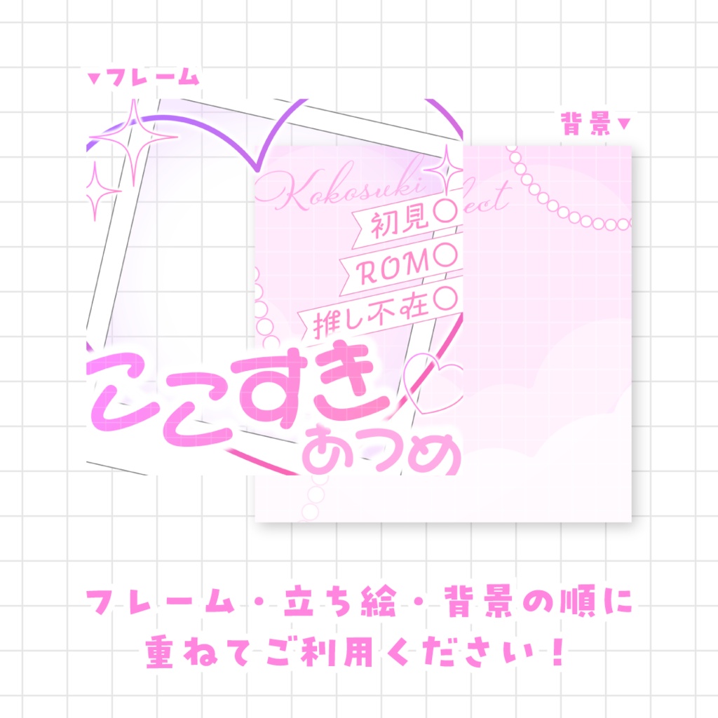 【全9色】ここすき集めサムネイル素材