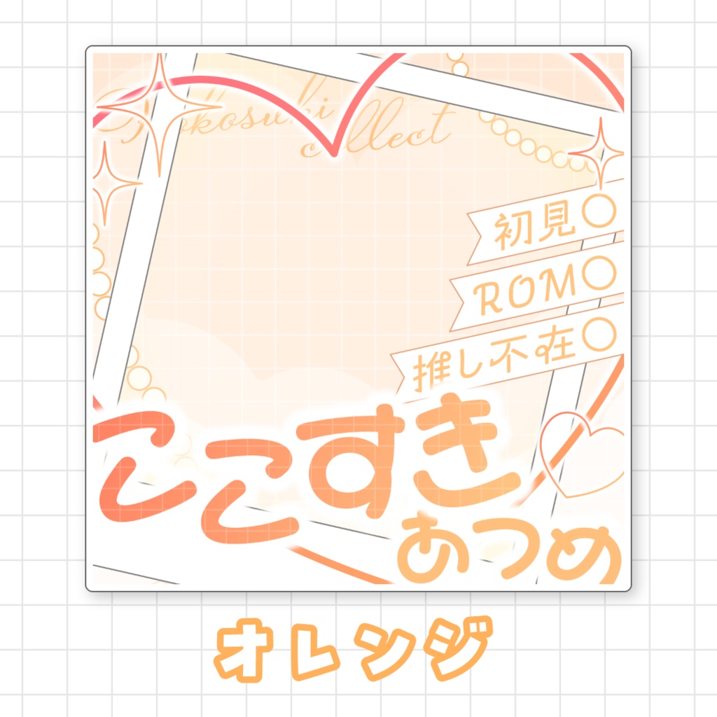 【全9色】ここすき集めサムネイル素材