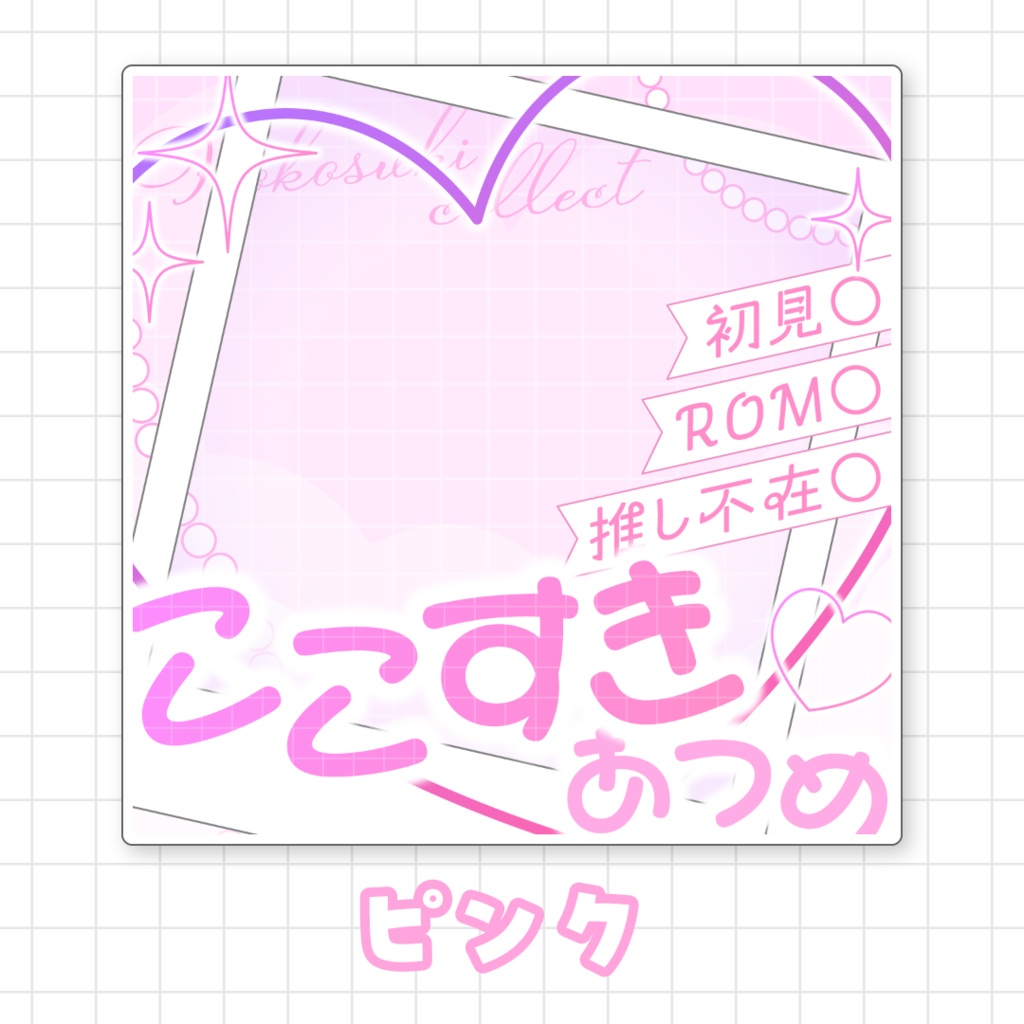 【全9色】ここすき集めサムネイル素材