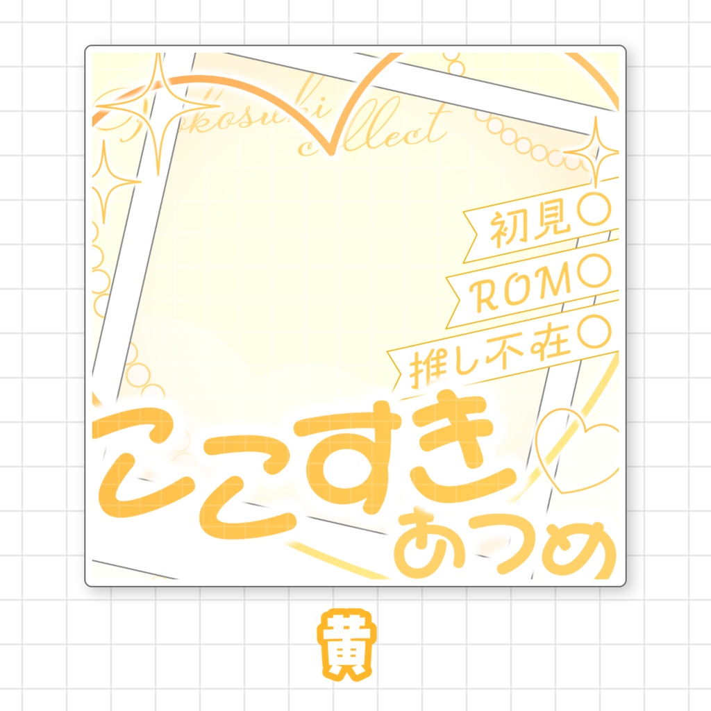 【全9色】ここすき集めサムネイル素材