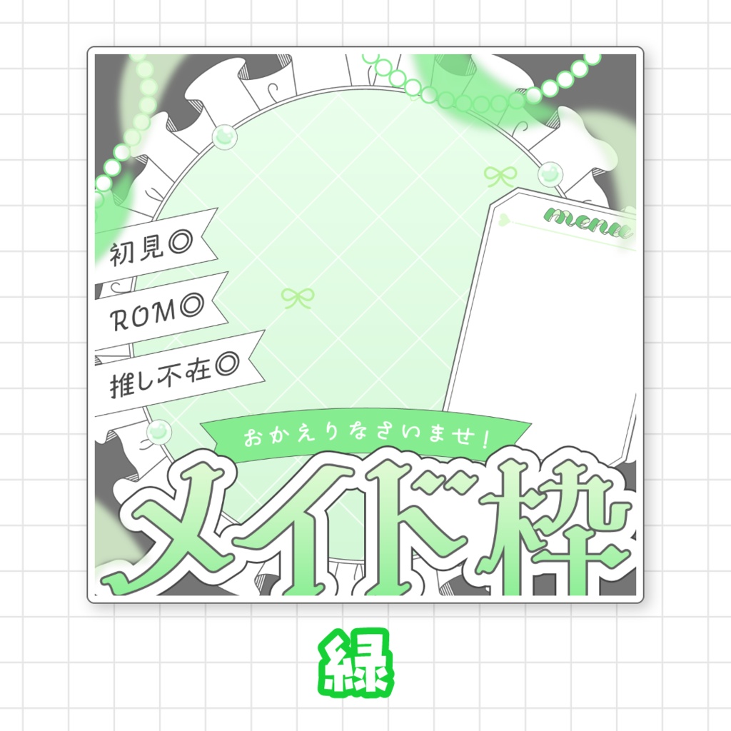 【全9色】IRIAMメイド枠サムネ素材