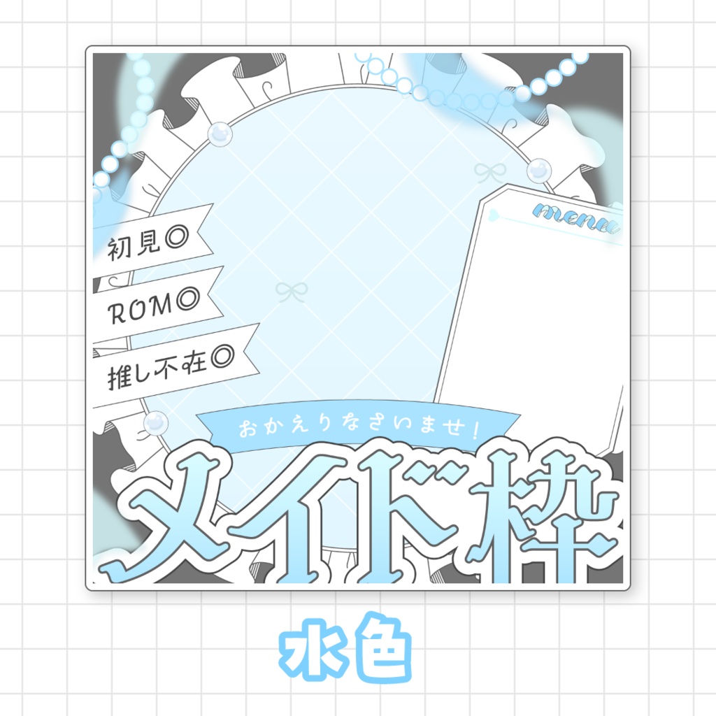 【全9色】IRIAMメイド枠サムネ素材
