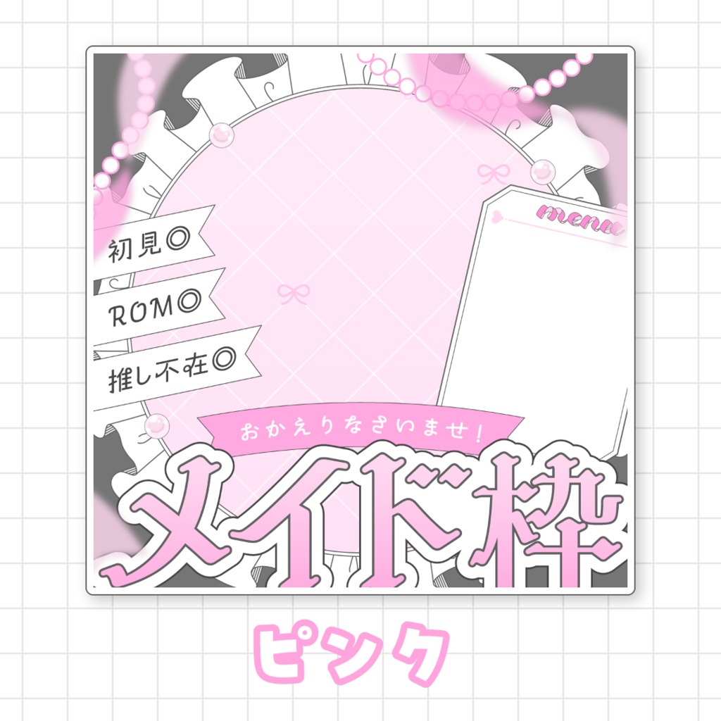 【全9色】IRIAMメイド枠サムネ素材