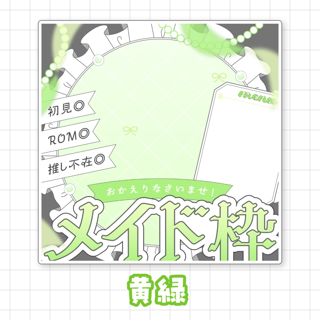 【全9色】IRIAMメイド枠サムネ素材