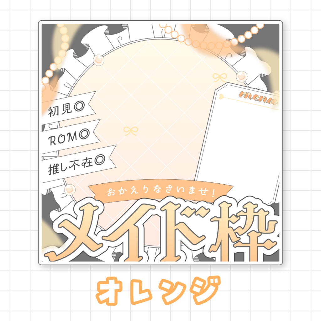 【全9色】IRIAMメイド枠サムネ素材