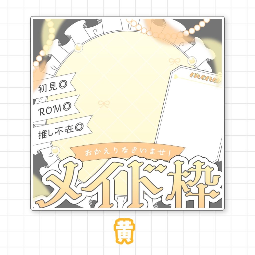 【全9色】IRIAMメイド枠サムネ素材