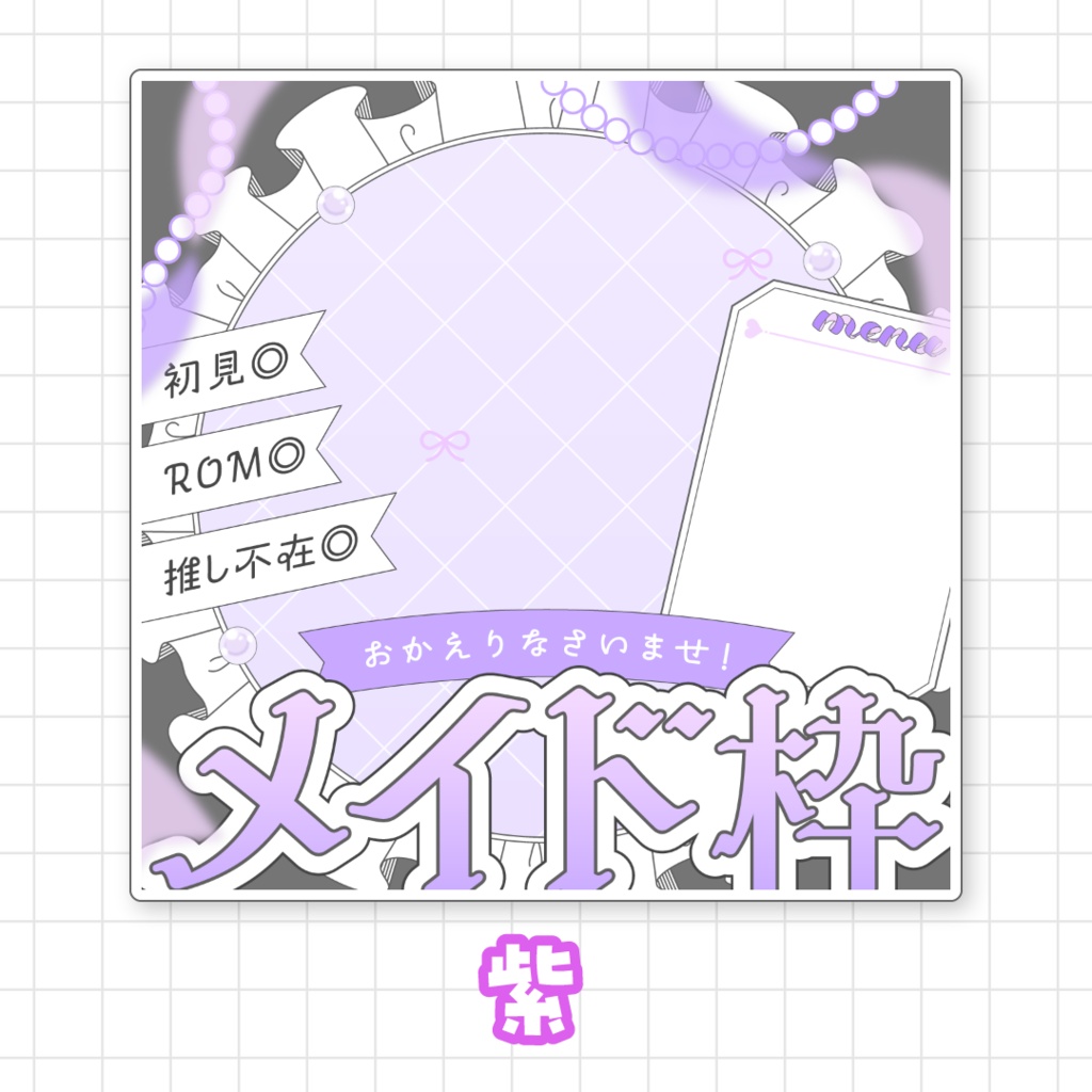 【全9色】IRIAMメイド枠サムネ素材