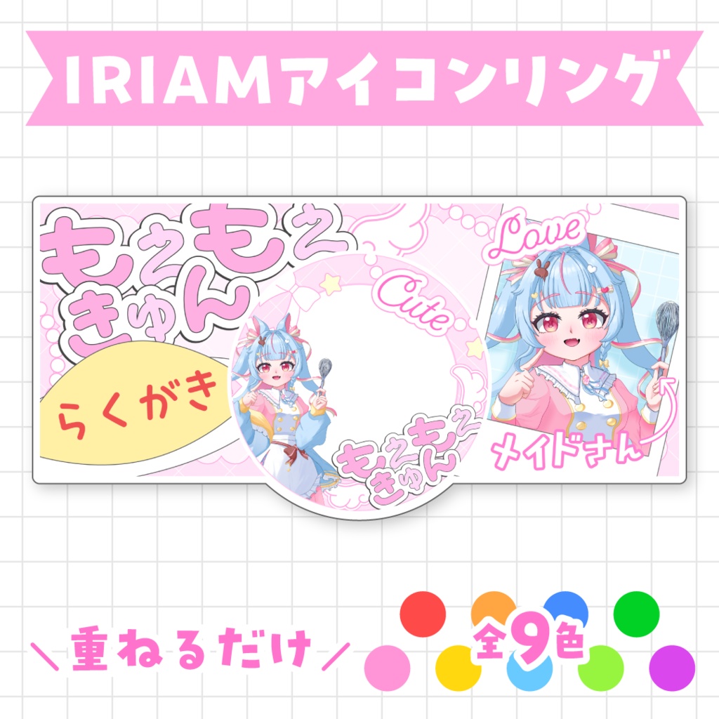 【全9色】メイド枠用リングヘッダー素材