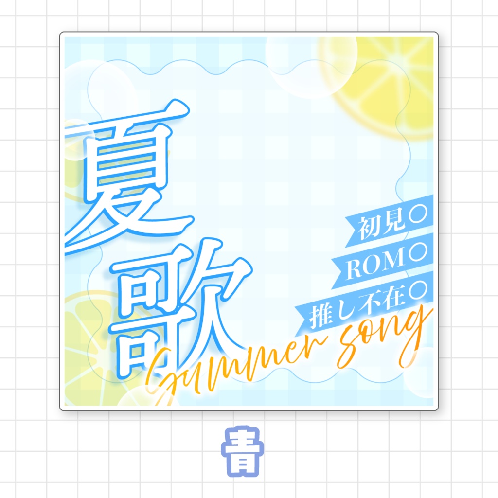 【全9色】IRIAM夏歌サムネイル