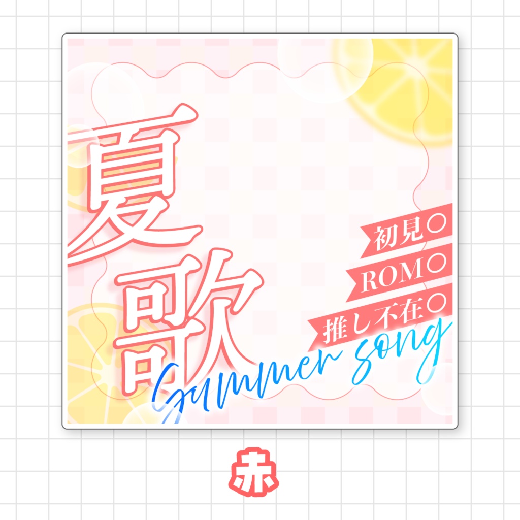【全9色】IRIAM夏歌サムネイル