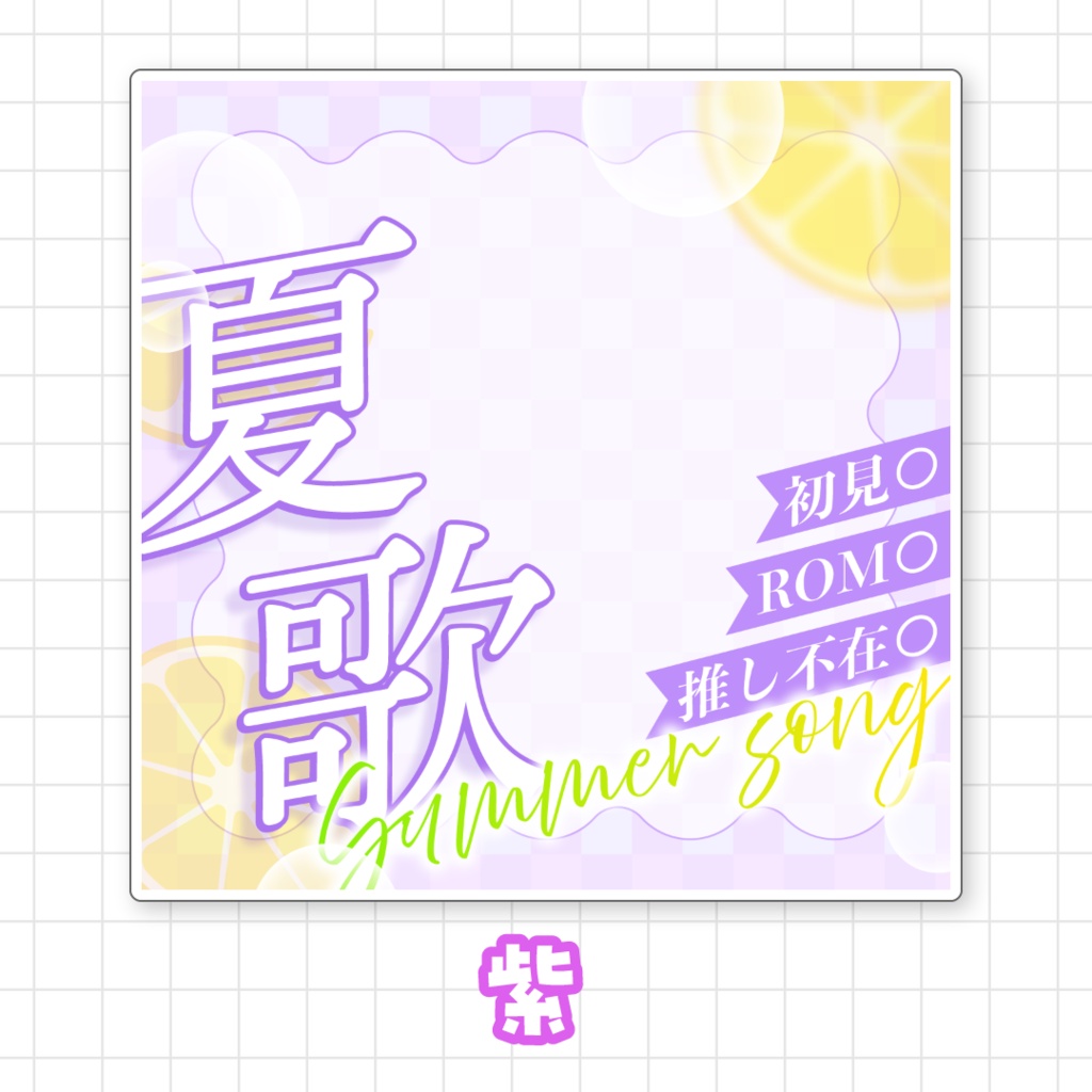 【全9色】IRIAM夏歌サムネイル